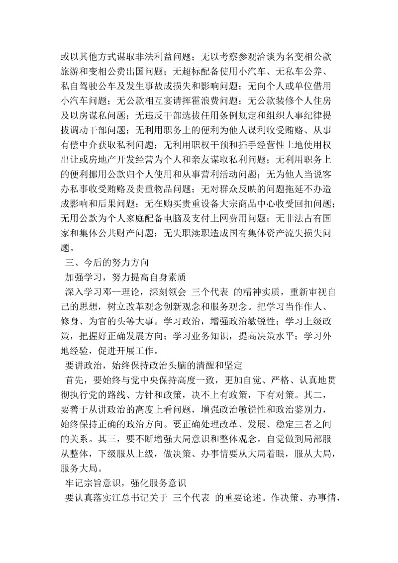 关于述廉考评的个人述廉报告.doc_第2页