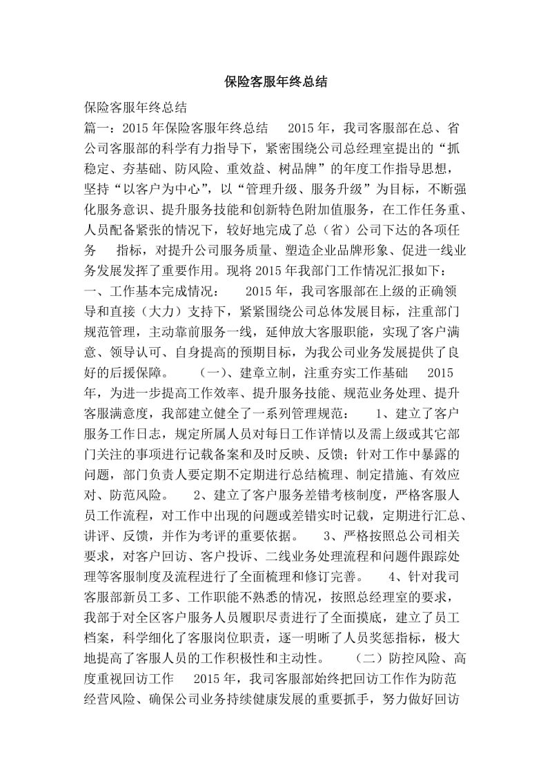 保险客服终总结.doc_第1页