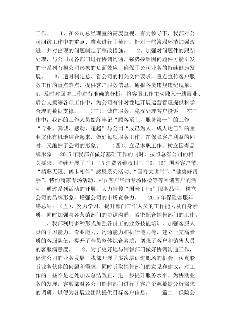 保险客服终总结.doc_第2页