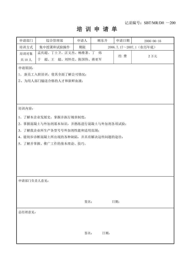 会议及员工培训记录模版.doc_第2页