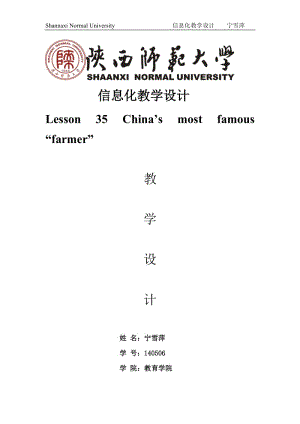 信息化教学设计.doc