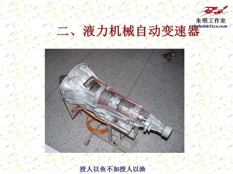 汽车底盘传动系3-1-2自动变速器.ppt_第2页