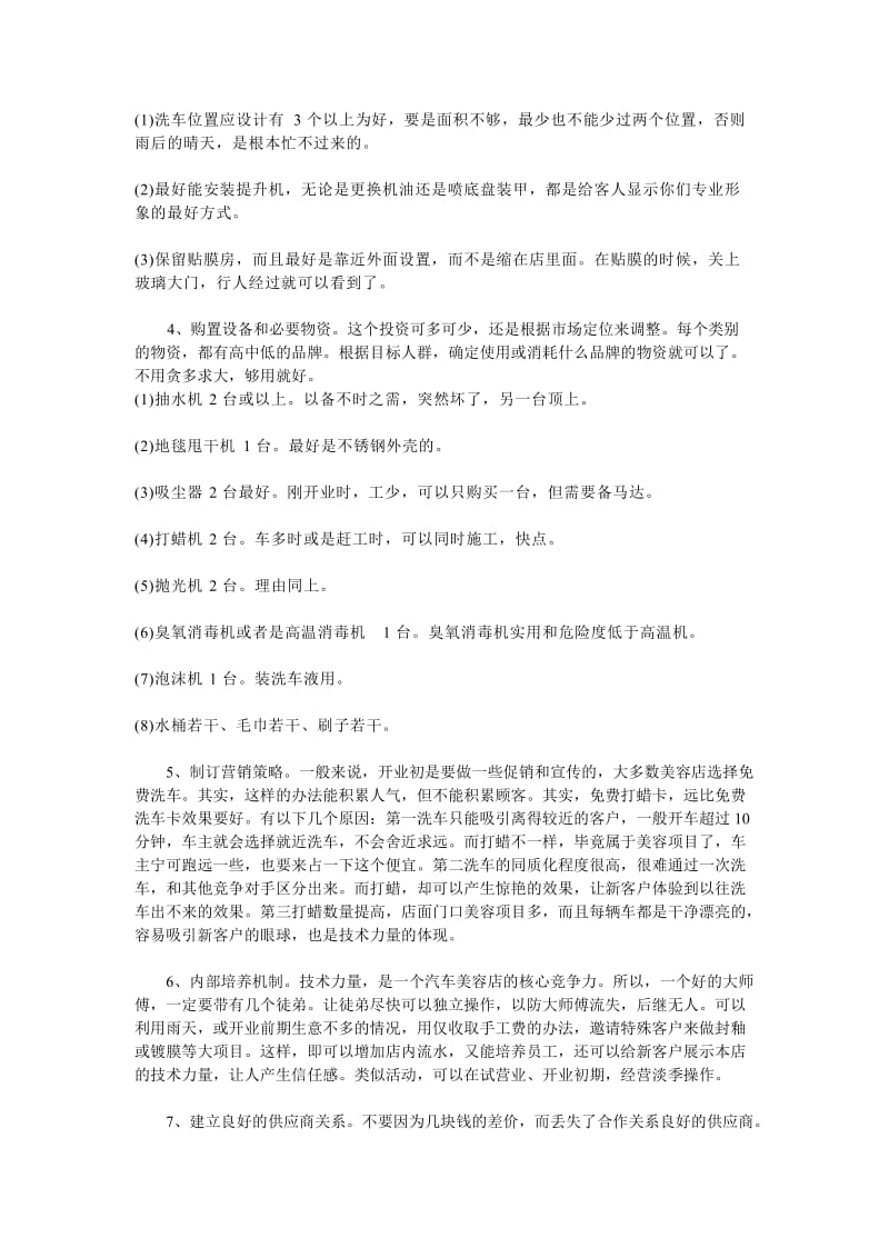 汽车美容店的项目策划书.doc_第3页