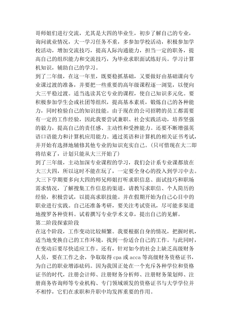 会计大学四规划书.doc_第2页