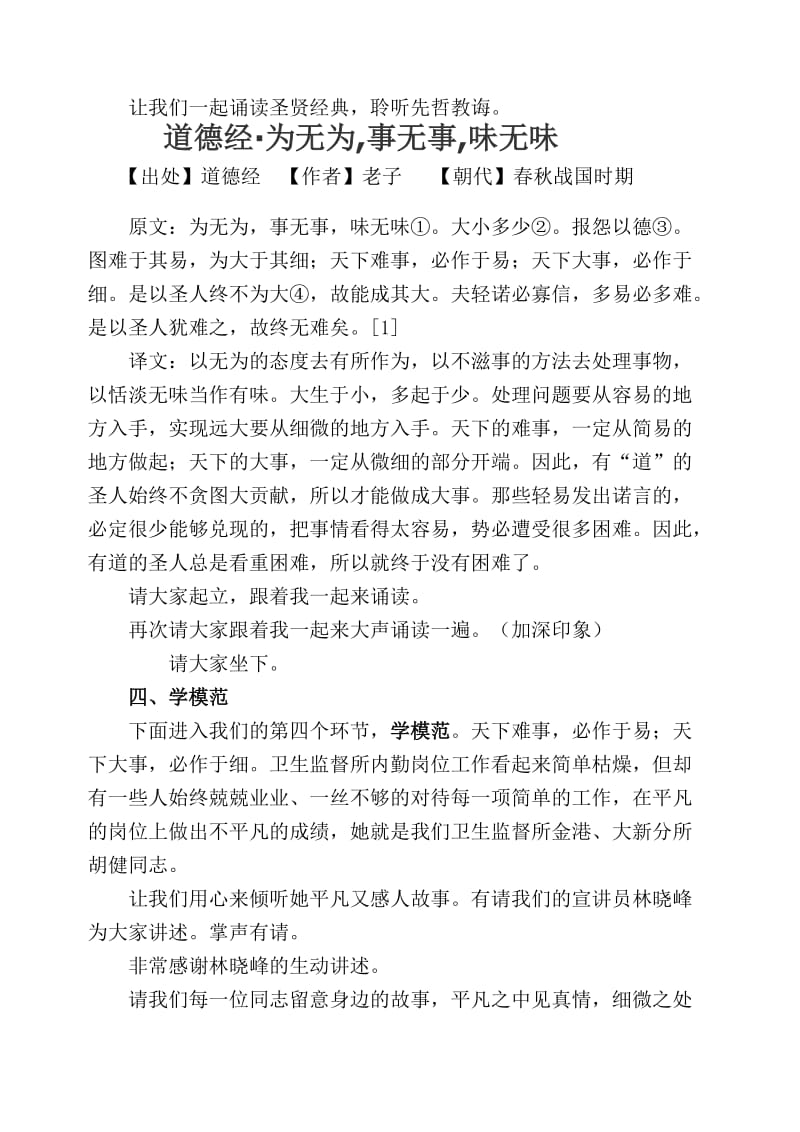 “感动 感激 感恩-------以阳光心态做好卫生监督工作.doc_第2页