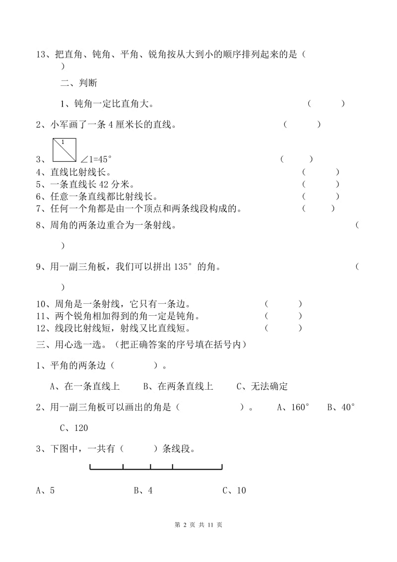 小学四级数学上册第一二单元练习题.doc_第2页