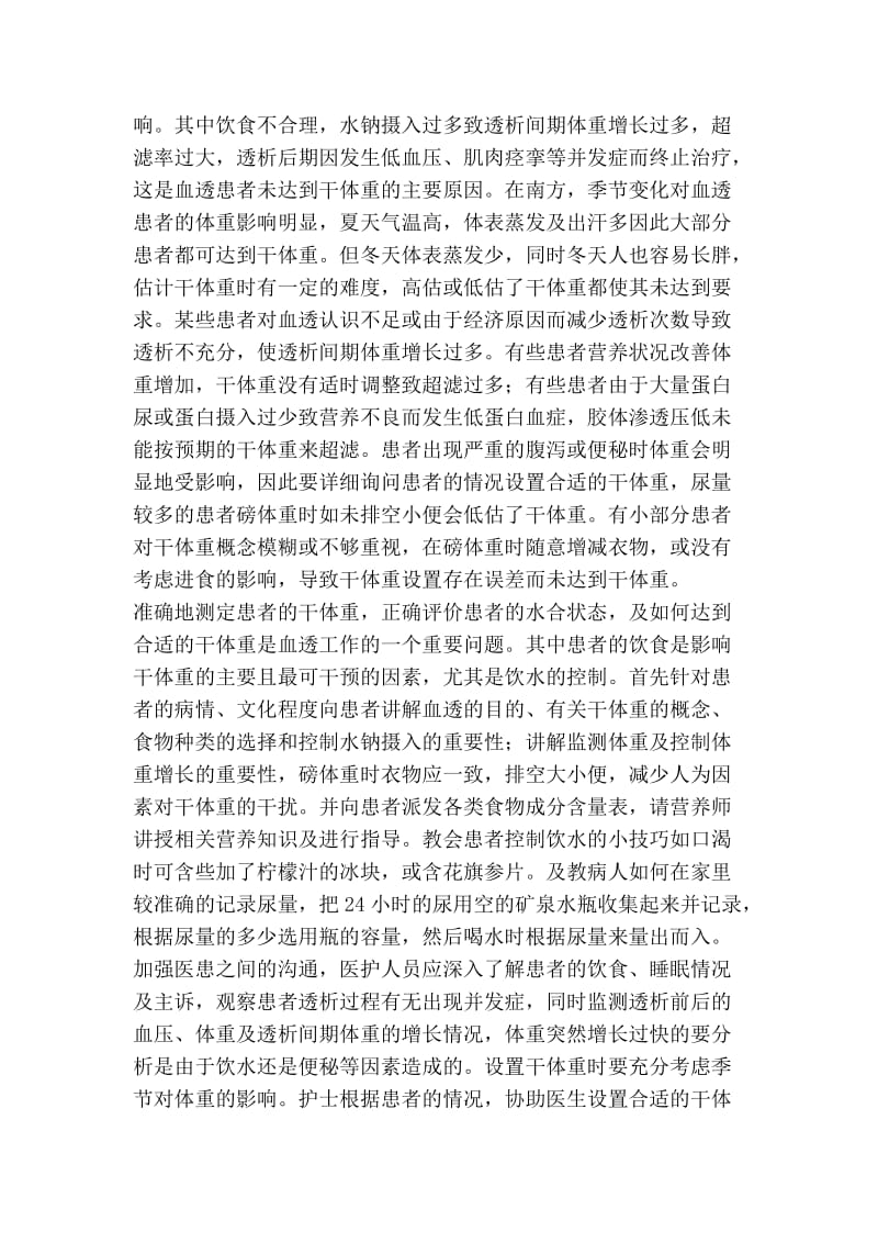 血透患者干体重的影响因素.doc_第2页