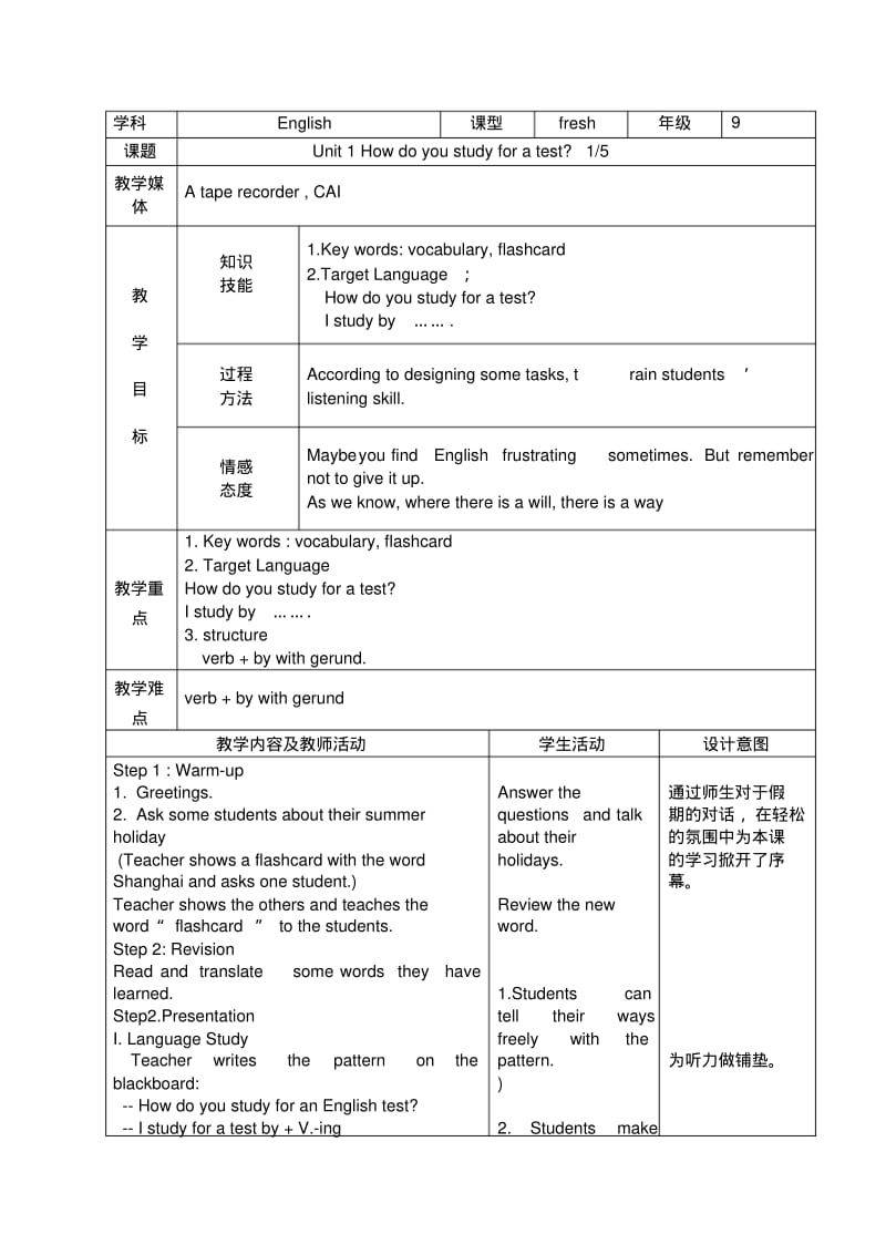 最新人教版新目标初中九年级英语全册教案.pdf_第1页