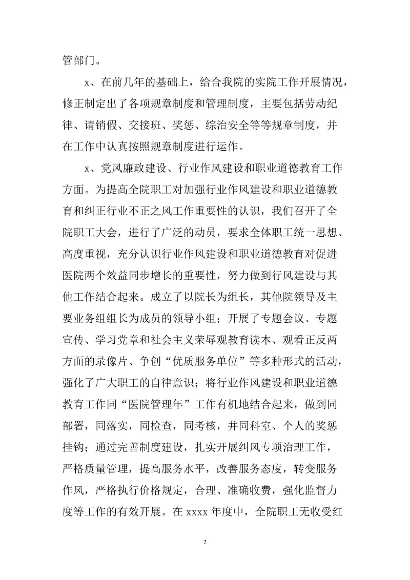 乡镇卫生院卫生工作责任目标考核综合汇报材料.doc_第2页