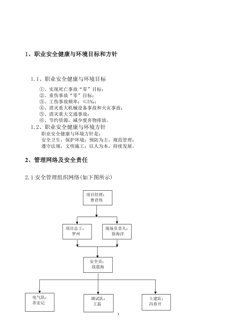 安健环管理策划书32796716.doc_第3页