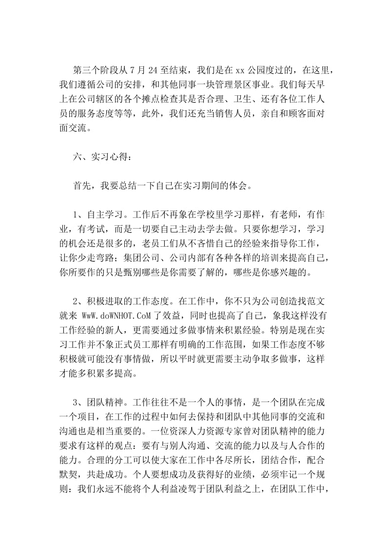 大学生暑假文化公司实习工作报告_工作报告.doc_第3页