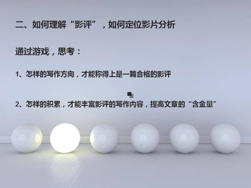 影评综述.ppt_第3页