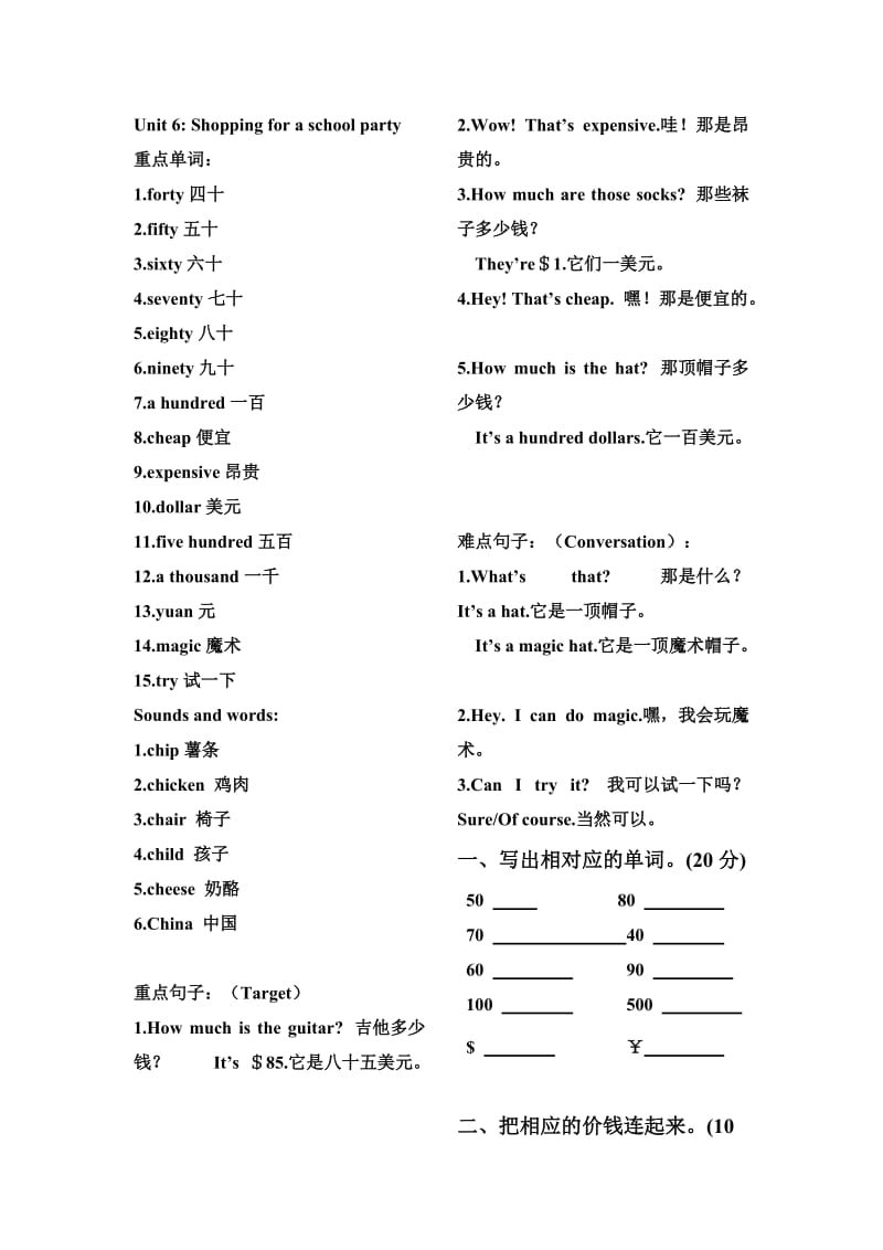 广东版开心学英语五级上册unit 6.doc_第1页