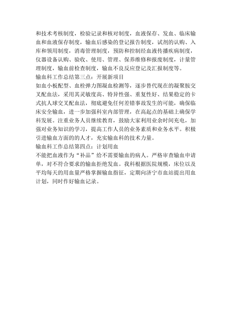 输血科个人实习总结.doc_第2页