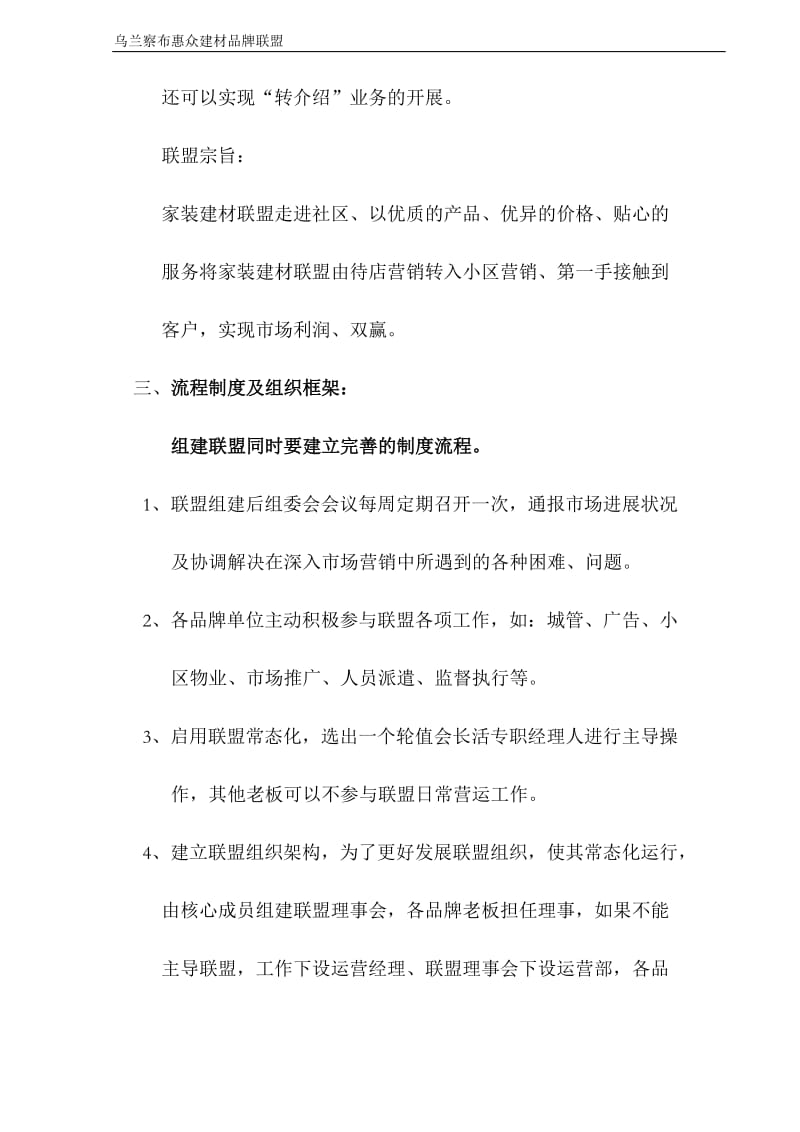 惠众建材品牌联盟执行方案.doc_第2页