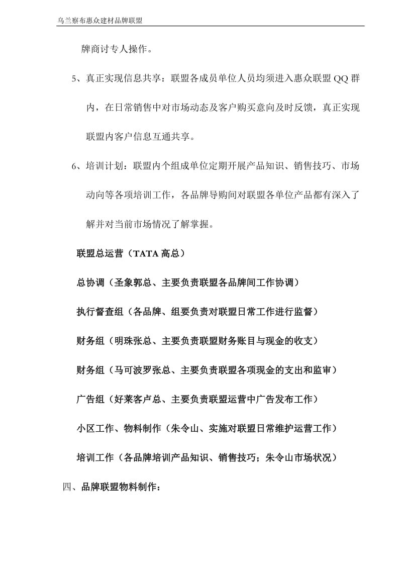 惠众建材品牌联盟执行方案.doc_第3页