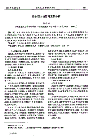 偏执型人格障碍案例分析.pdf