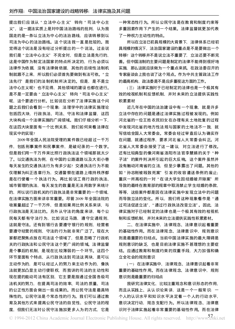 中国法治国家建设的战略转移_法律实施及其问题_刘作翔.pdf_第3页