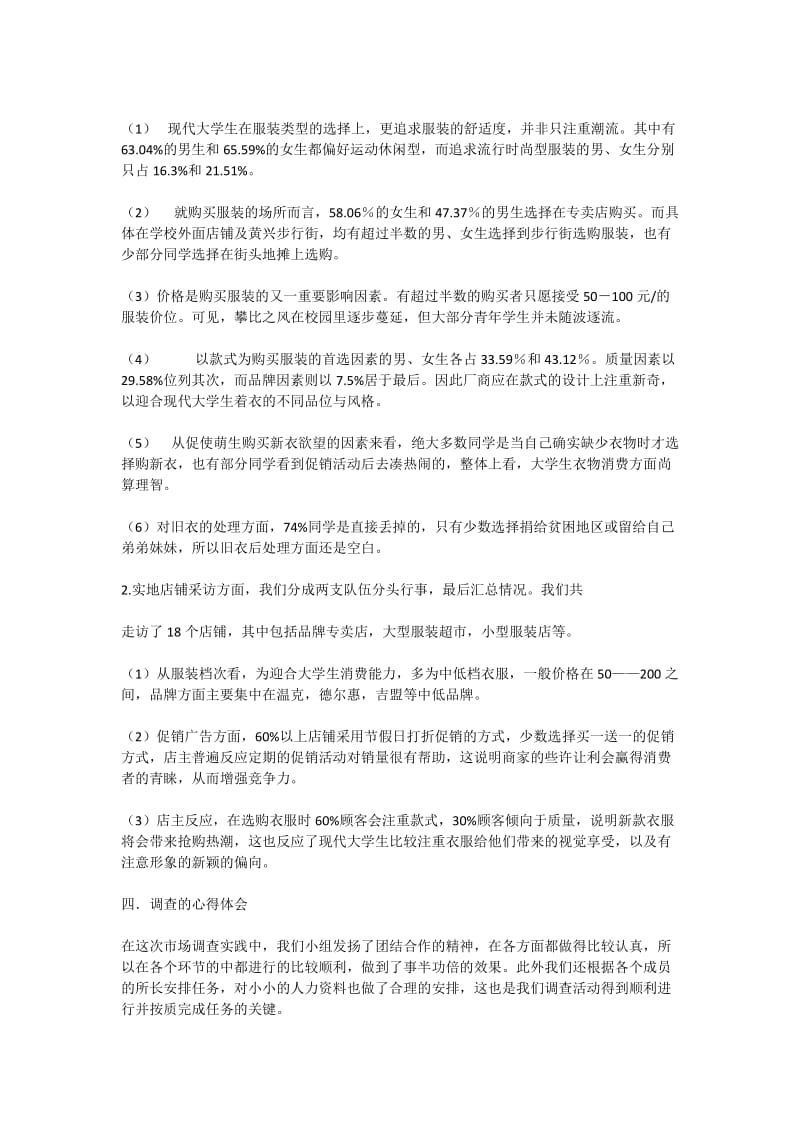 关于大学生服装调研报告.doc_第2页