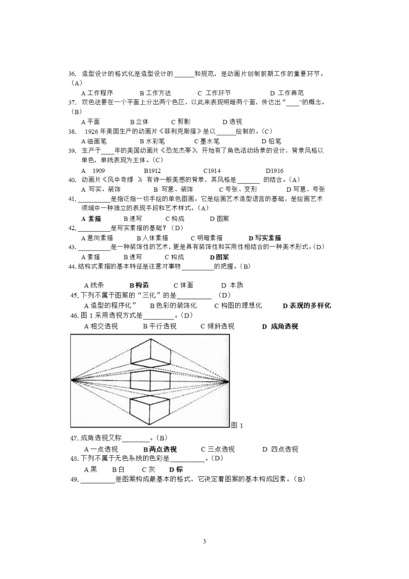 高级动画绘制员三级题库.doc_第3页