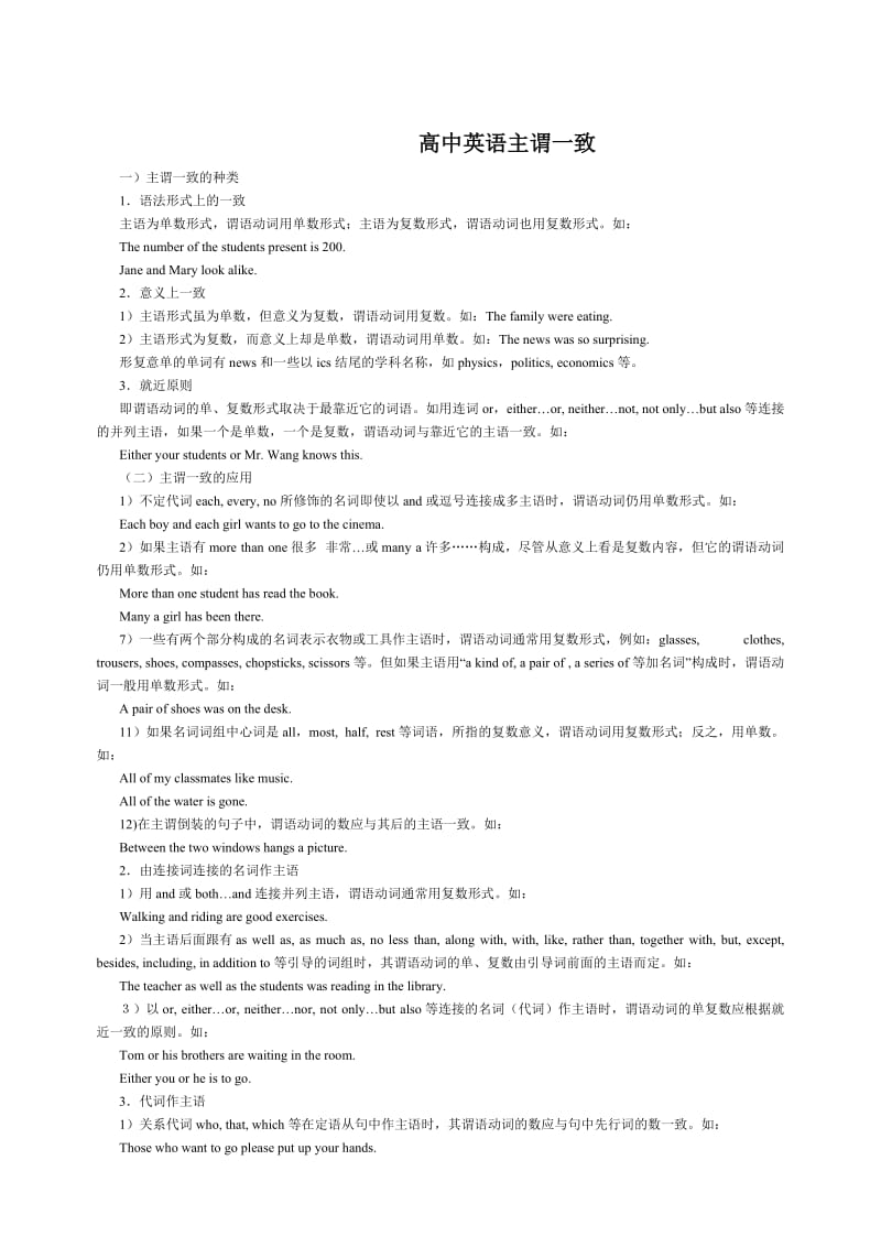 高中英语主谓一致讲解及练习.doc_第1页