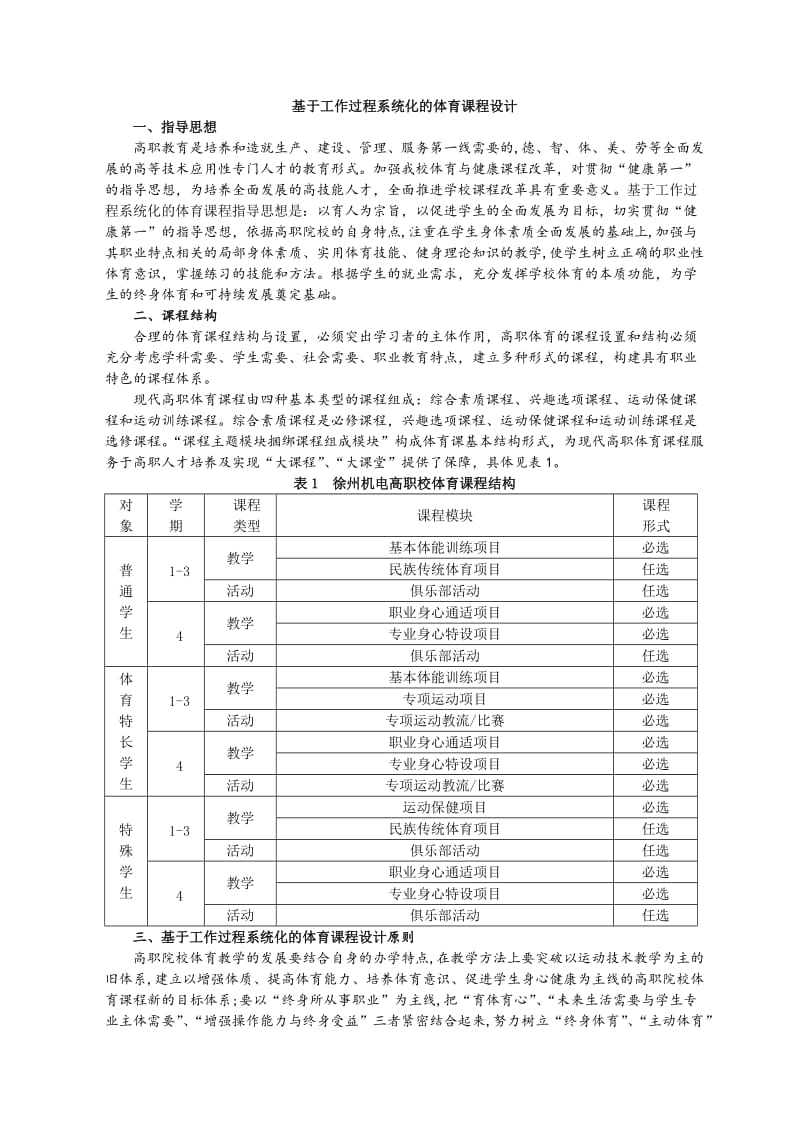 工作过程系统化体育课程改革方案Microsoft Word 文档.doc_第1页