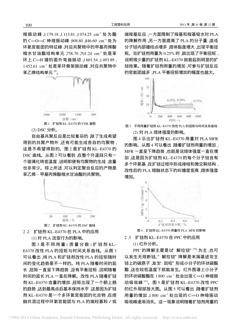 环氧聚合型扩链剂的合成及应用_毛晨曦.pdf_第3页