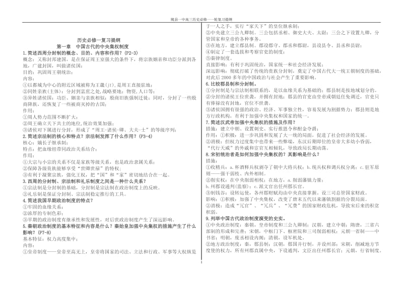 历史必修一复习提纲.doc_第1页