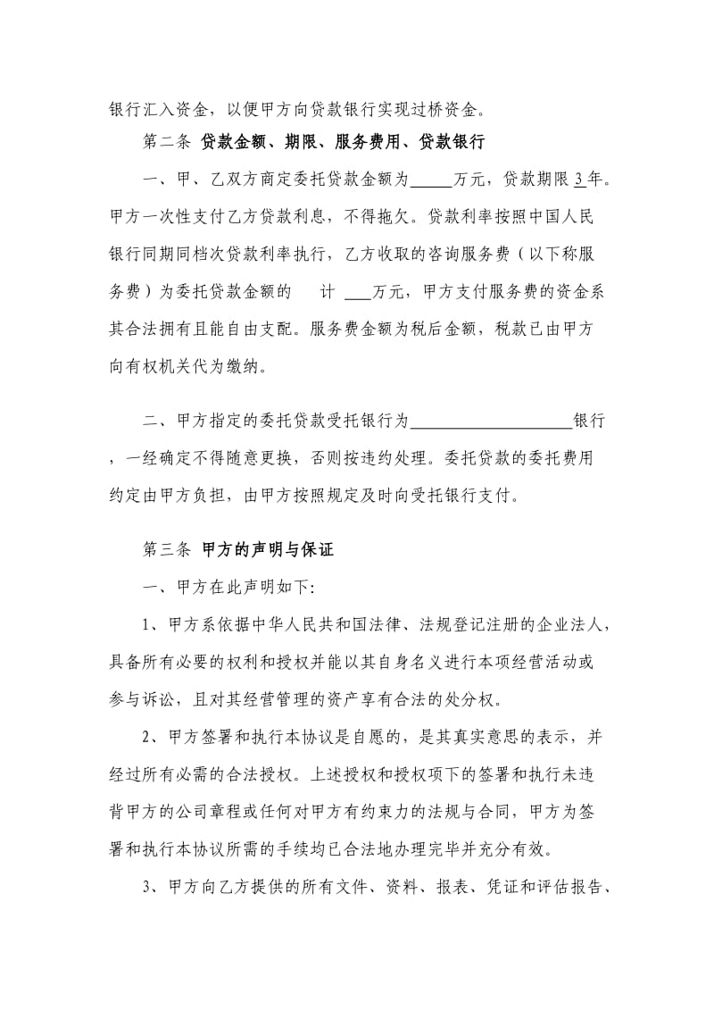 过桥资金托贷款融资服务协议书.doc_第2页