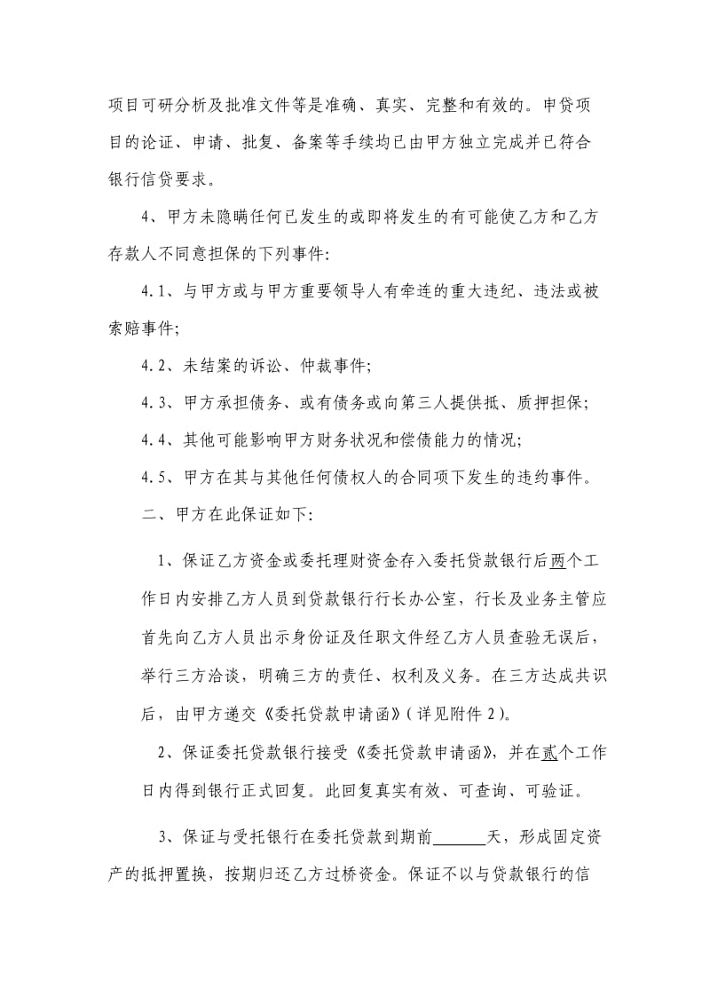 过桥资金托贷款融资服务协议书.doc_第3页