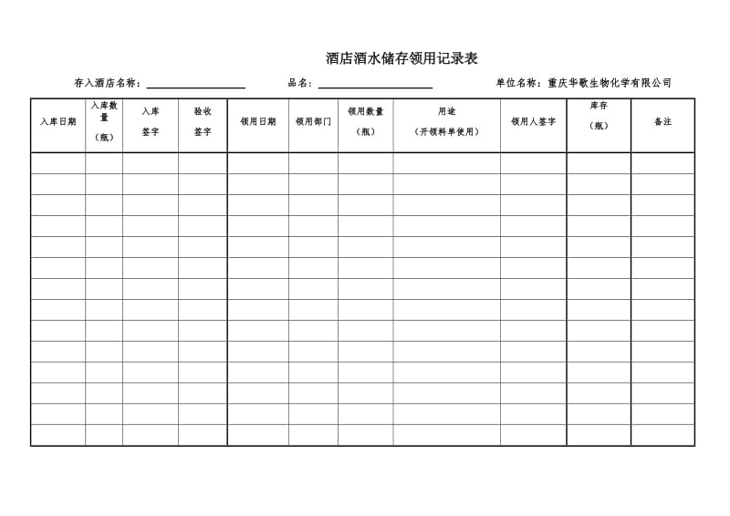 酒店挂账用餐协议.docx_第3页