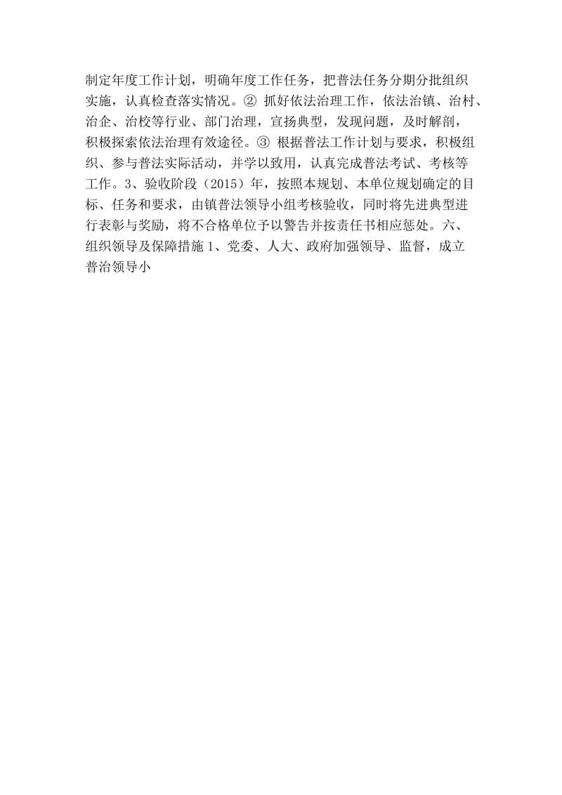 乡镇六五普法规划（—） .doc_第2页