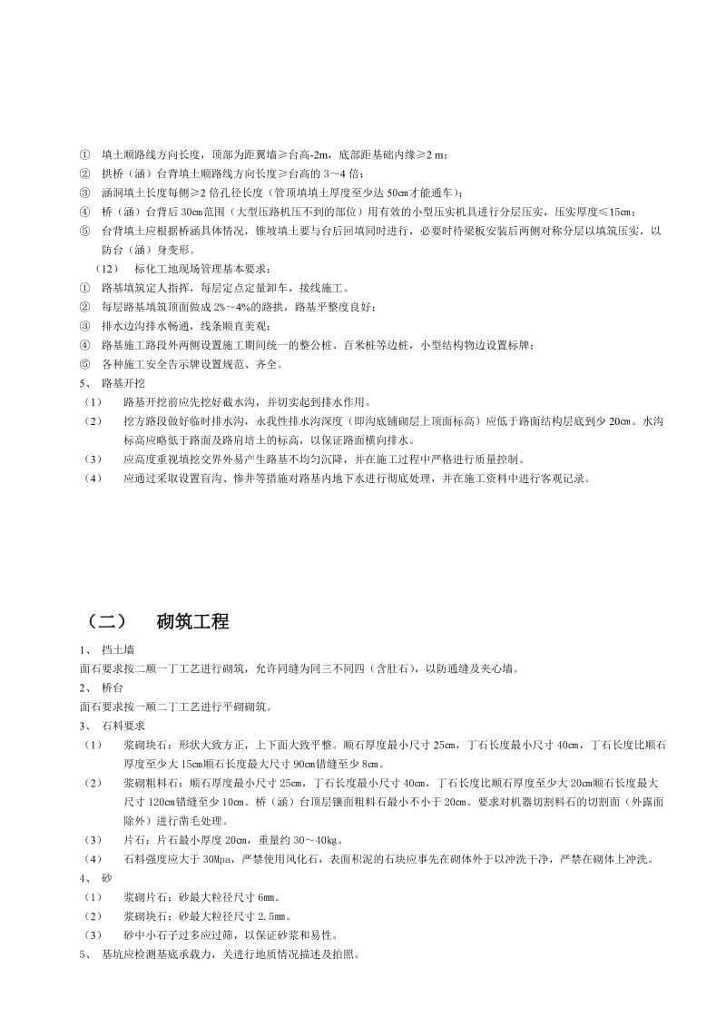 公路工程技术交底内容74069481.doc_第2页