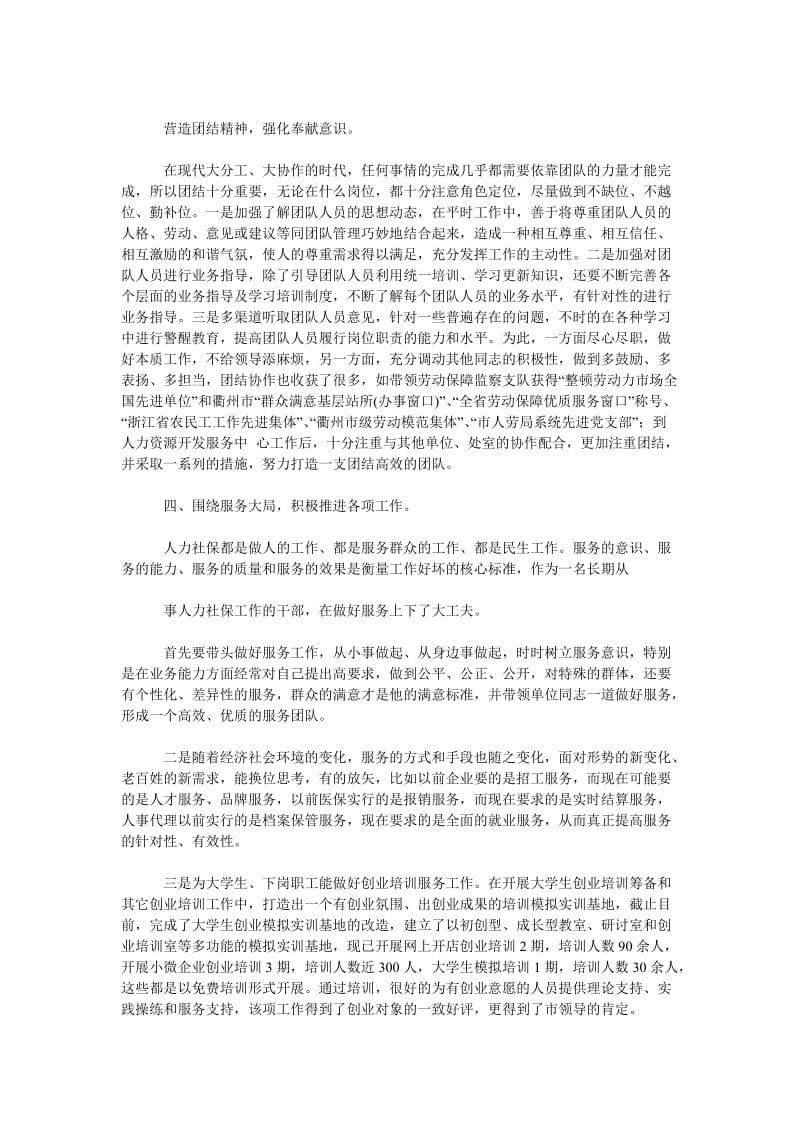 人力社保个人先进事迹材料.doc_第2页