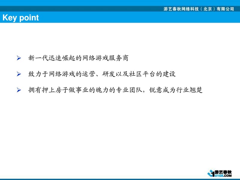 [优质文档]某游戏厂商为吸引风投融资商业计划书,内容结构完美,写B....ppt_第2页