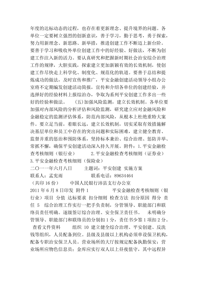 某县平安金融创建实施方案(附银行业证券业保险业考核细则).doc_第2页