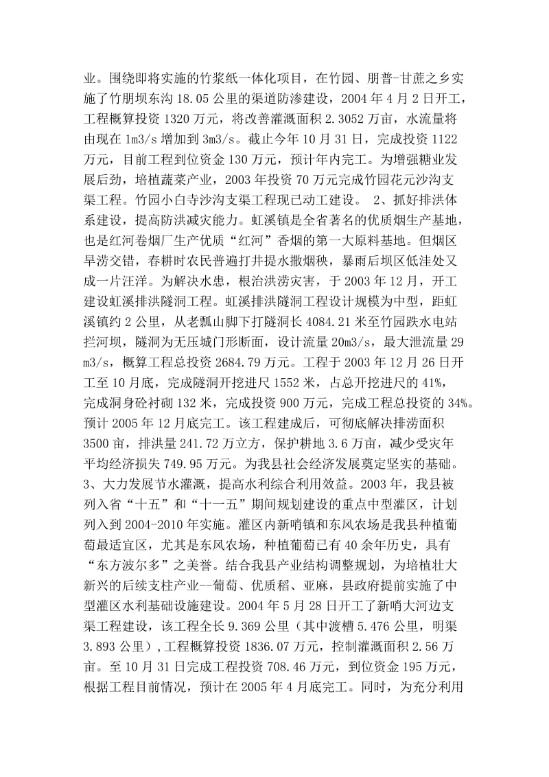 围绕农业产业结构调整积极开展农田水利建设经验材料.doc_第2页