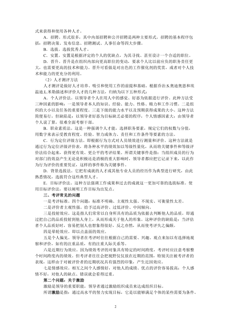 电大《领导科学与领导艺术》讲稿之三.doc_第2页