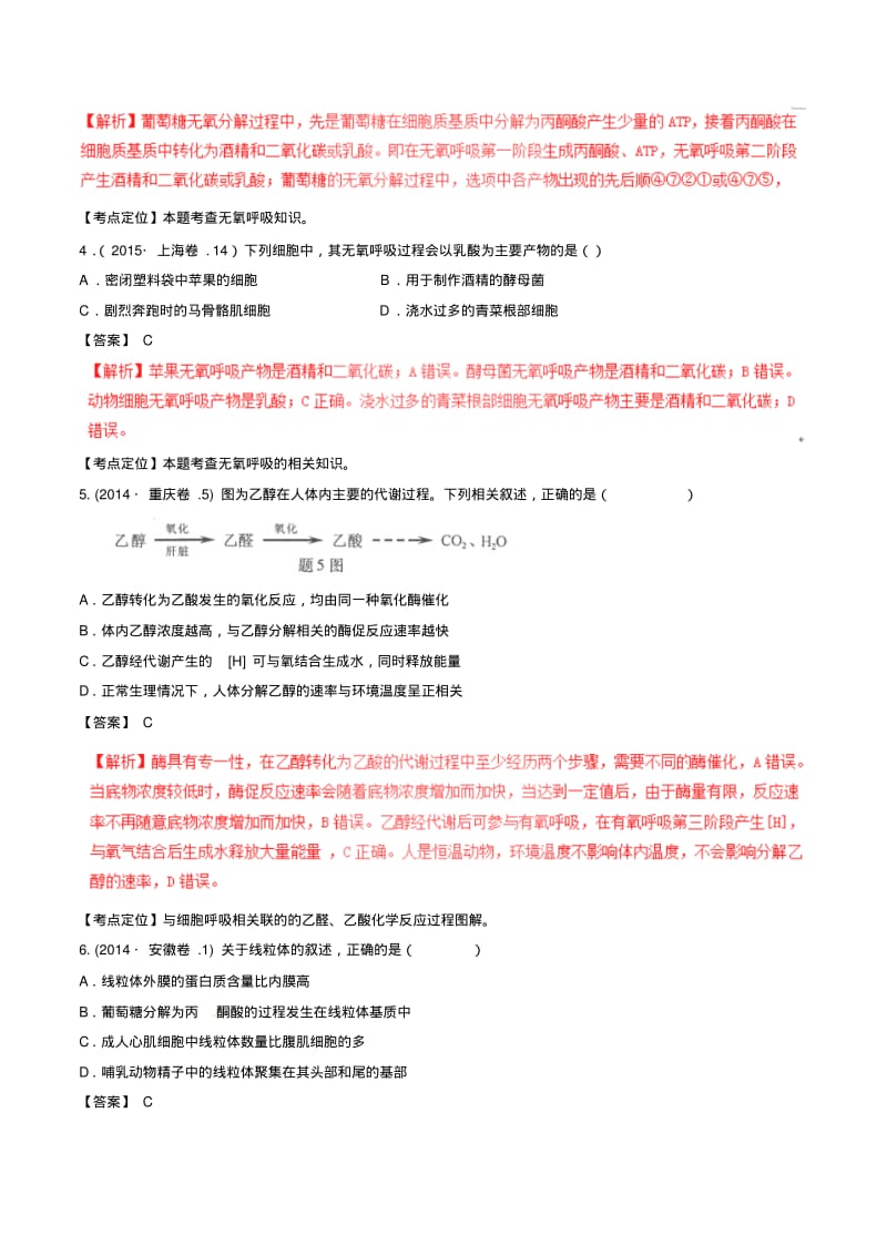 最新三年高考真题精编——呼吸作用.pdf_第2页