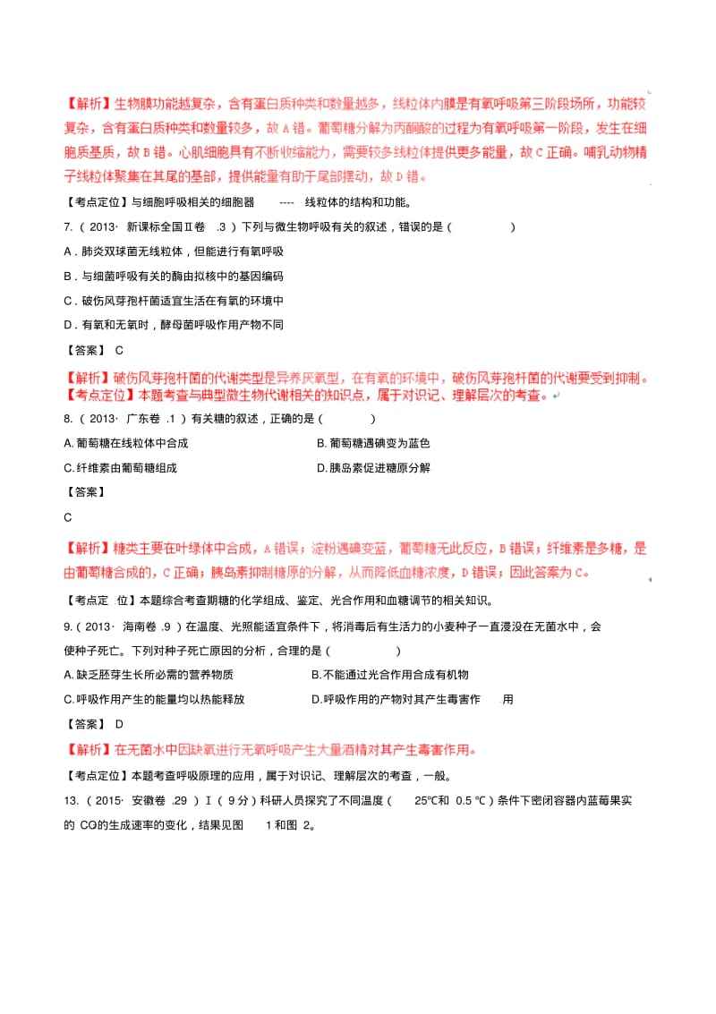 最新三年高考真题精编——呼吸作用.pdf_第3页