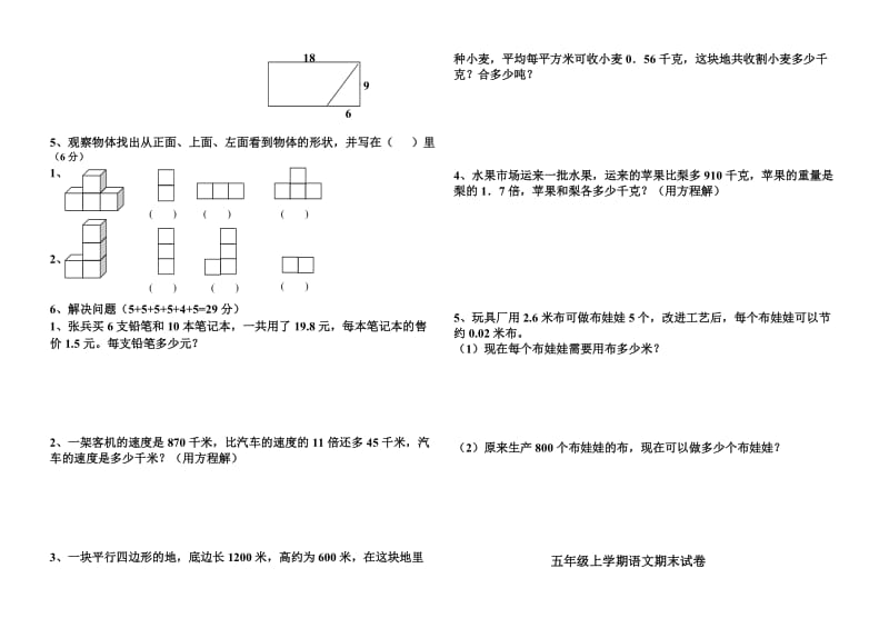 长春版小学五级上册语文期末试卷1.doc_第2页