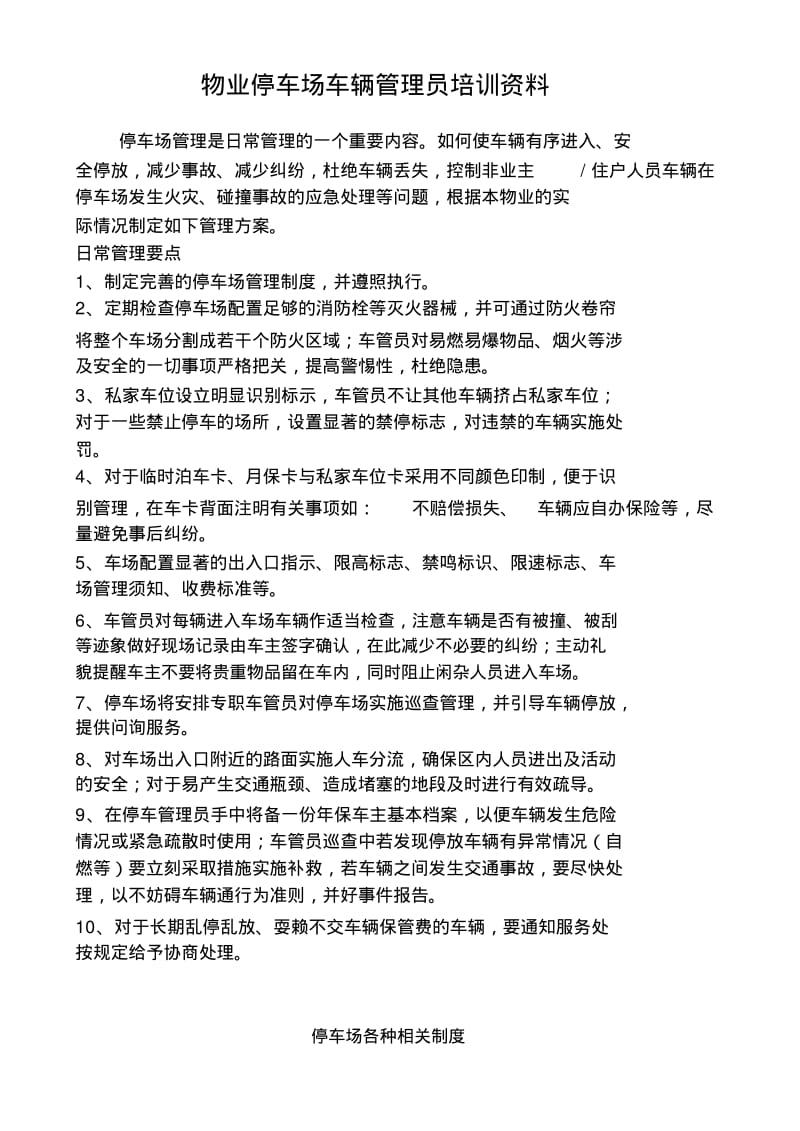 物业停车场车辆管理员培训资料.pdf_第1页