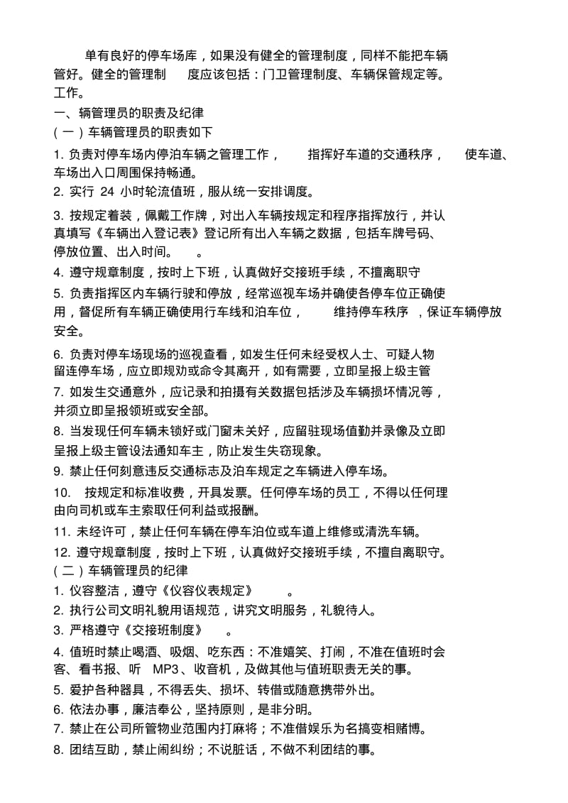 物业停车场车辆管理员培训资料.pdf_第2页