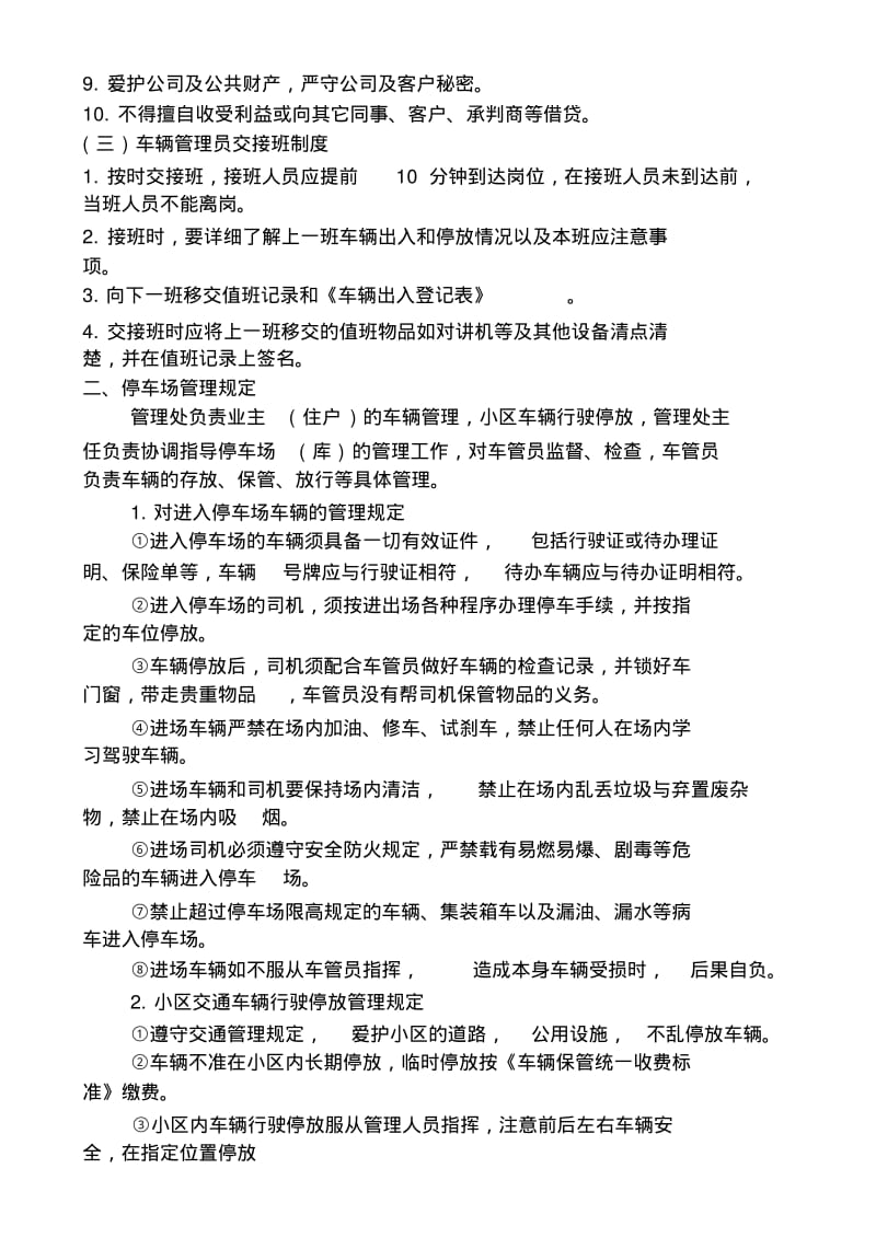 物业停车场车辆管理员培训资料.pdf_第3页