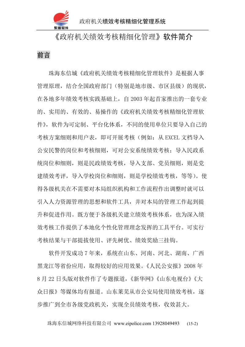 政府机关绩效考核精细管理.doc_第2页