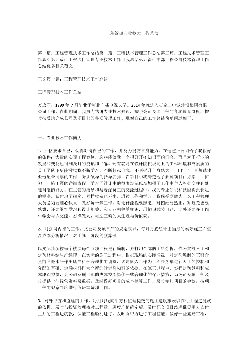 工程管理专业技术工作总结.doc_第1页