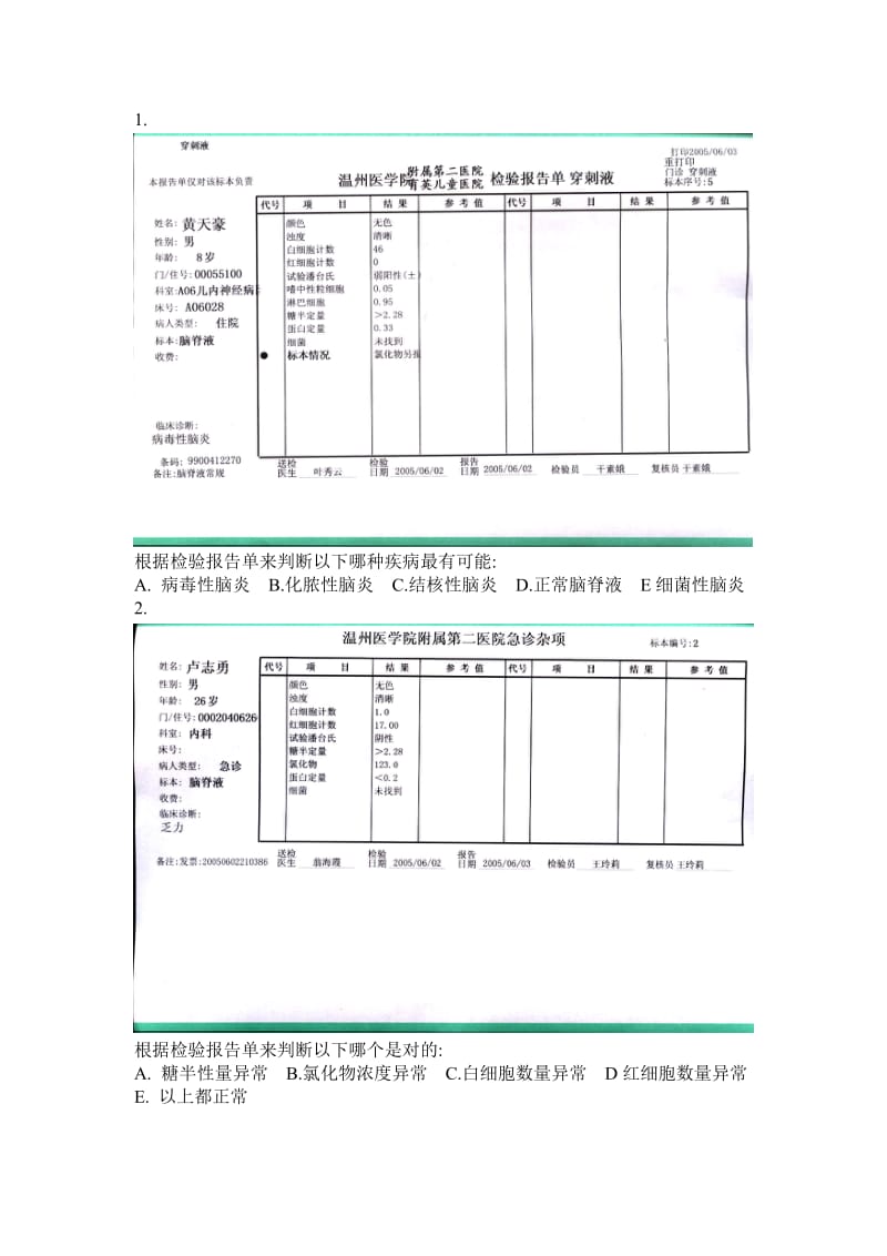 执业医师实践技能考核(三)仿真报告单试题及答案.doc_第1页