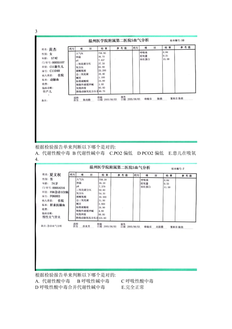 执业医师实践技能考核(三)仿真报告单试题及答案.doc_第2页