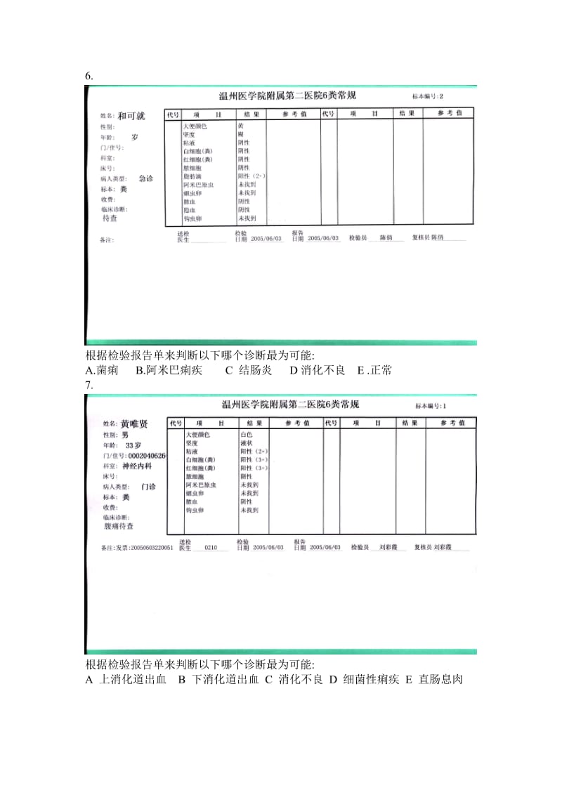 执业医师实践技能考核(三)仿真报告单试题及答案.doc_第3页