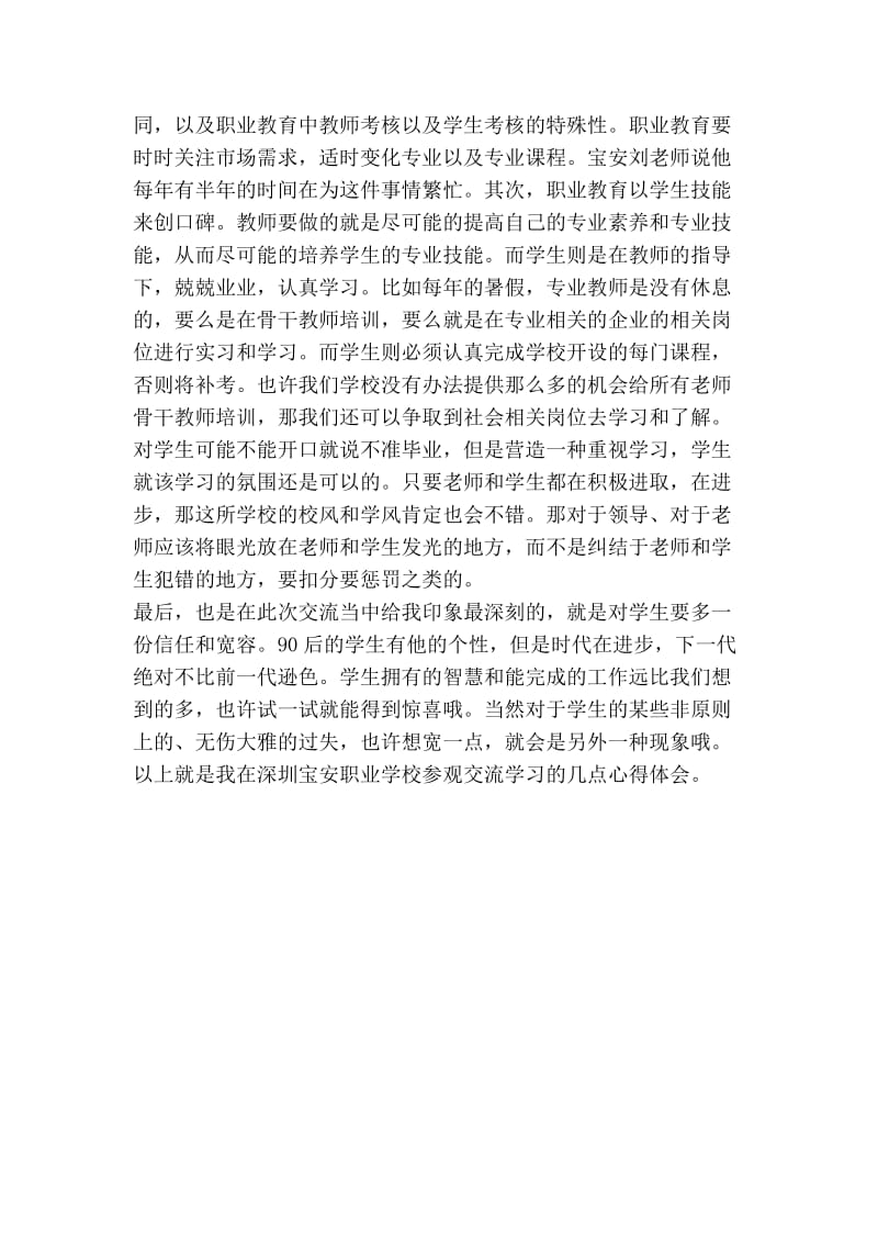 深圳宝安职业技术学校参观交流学习心得体会（物流、电子商务专业建设） .doc_第3页